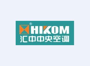 汇中中央空调